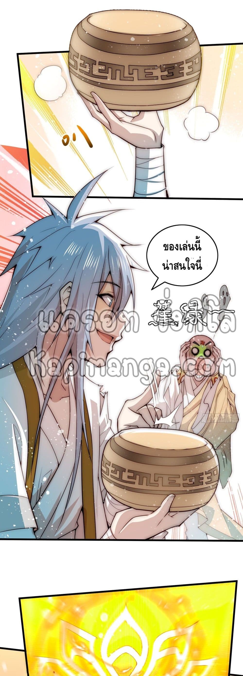 Invincible at The Start ตอนที่ 25 (33)